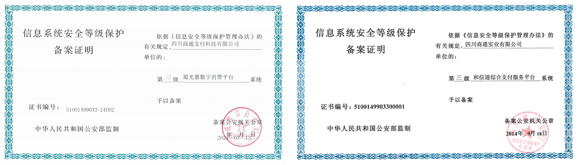 安全等级.jpg